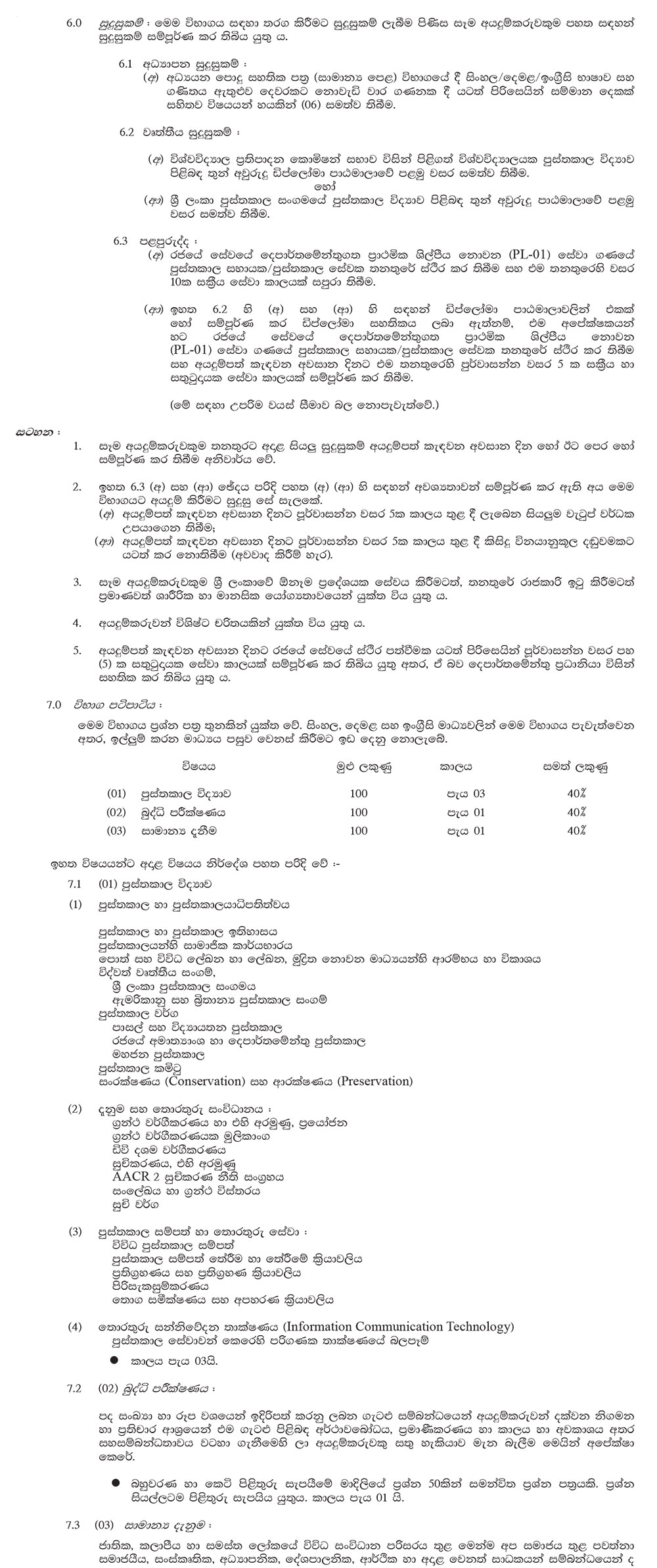 Limited Competitive Examination for Recruitment to Grade III of Sri Lanka Government Librarians' Service - 2017